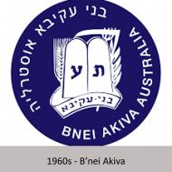 1960s_BNei_Akiva.jpg