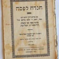 Velevel_Ledermans_Hagada_the_orginal_passover_service_book_publish_in_Munich_Germany_1947.JPG
